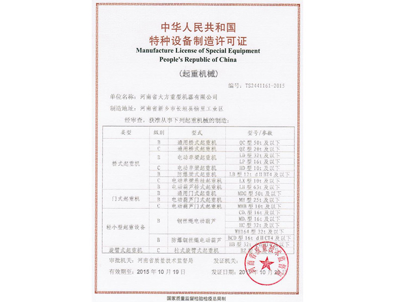 特种设备制造许可证1