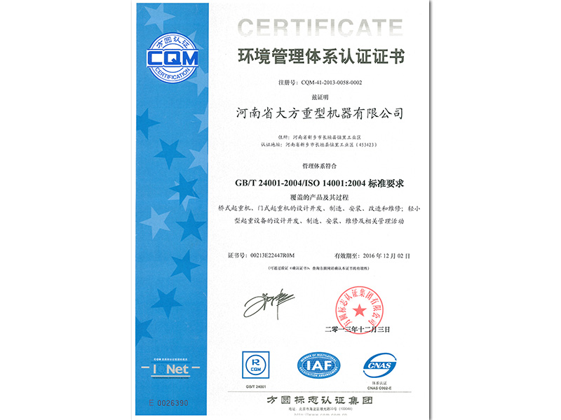 环境管理体系认证